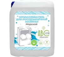 Ополаскиватель для посудомоечной машины ABCLEAN арт.7-9, 5л морской 4630506030773