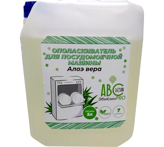 Ополаскиватель для посудомоечной машины ABCLEAN арт.7-3, 5л алоэ вера 4630506030780