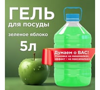 Гель для мытья посуды Jundo Happy Fruit с ароматом Яблока, 5 л 4640050732061