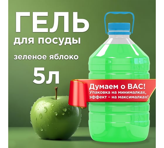 Гель для мытья посуды Jundo Happy Fruit с ароматом Яблока, 5 л 4640050732061