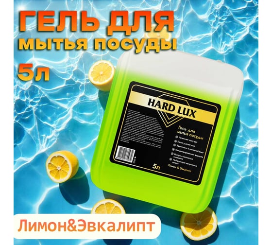 Гель для мытья посуды Jundo Hard Lux 5 л 4640050731972
