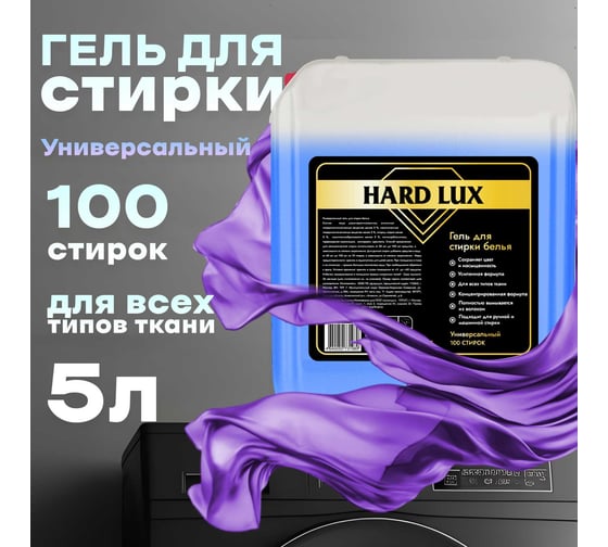 Гель для стирки Jundo Hard Lux Универсальный, 5 л 4640050731989