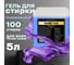 Гель для стирки Jundo Hard Lux Универсальный, 5 л 4640050731989 1