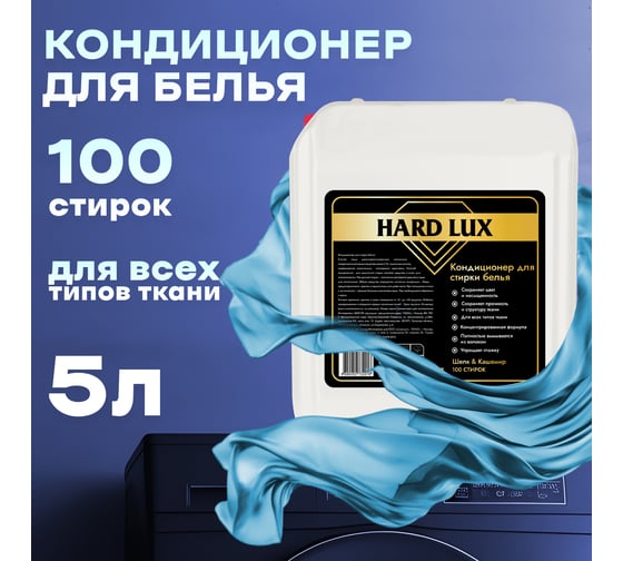 Кондиционер для белья Jundo Hard Lux 5л 4640050732016