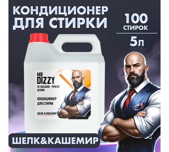 Кондиционер для белья Jundo Mr.Dizzy 5 л 4640050731828