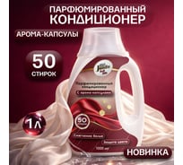 Кондиционер для стирки белья Jundo Премиум Мягкий шелк, 1 л 4903720041499