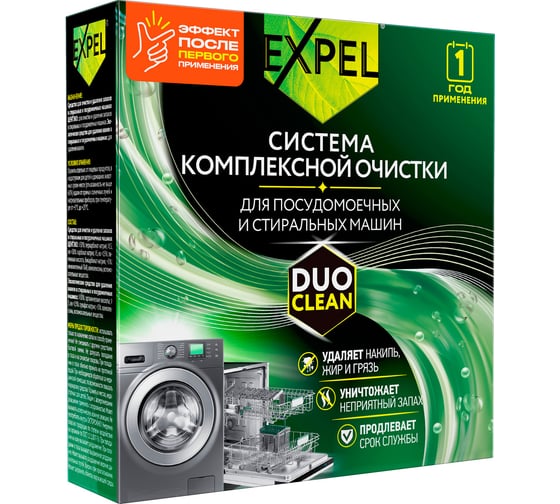 Система очистки стиральных и посудомоечных машин Expel cредство для очистки и удаления запахов 12таб х 25г + средство для удаления накипи 4 саше х 50г TS0079
