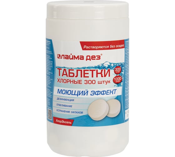Средство дезинфицирующее с моющим эффектом LAIMA ЛАЙМАДЕЗ таблетки хлорные 300 штук, 1 кг 701874