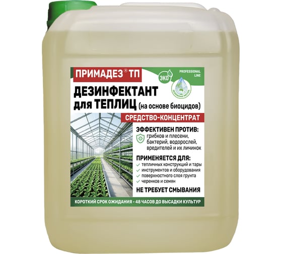 Дезинфицирующее средство для теплиц Примадез ТП, концентрат, для грунта, семян и поверхностей, без хлора, 5 л 4607002308439
