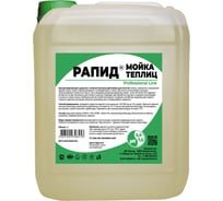 Средство для мойки и очистки теплиц, парников и оранжерей от грязи и налета Рапид Мойка теплиц 5 л 4607002308453