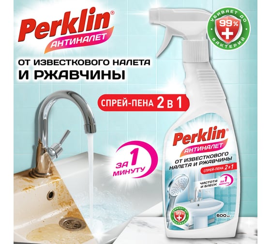 Средство для чистки сантехники кислотное Perklin ЧИСТОТА И БЛЕСК 600мл, антиналет, триггер 702400