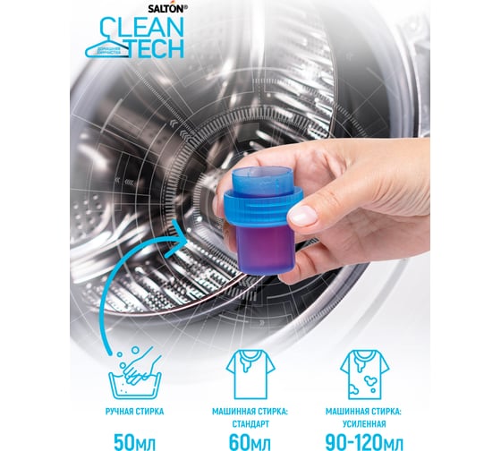Гель для стирки цветных тканей SALTON CleanTech 750 мл SS024