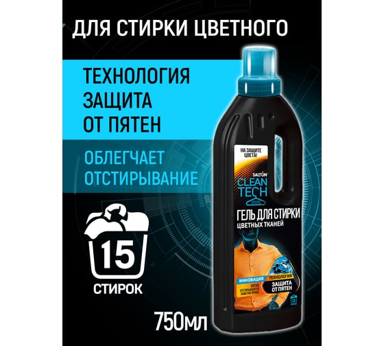 Гель для стирки цветных тканей SALTON CleanTech 750 мл SS024