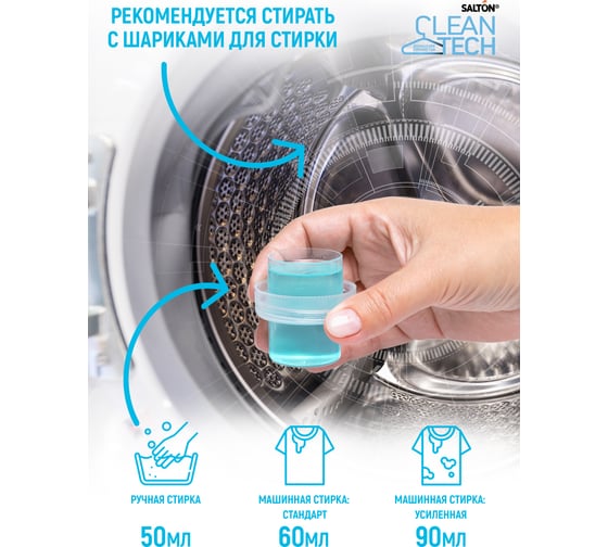 Гель для стирки изделий из пуха SALTON CleanTECH 12 с Летучей 250 мл SS015