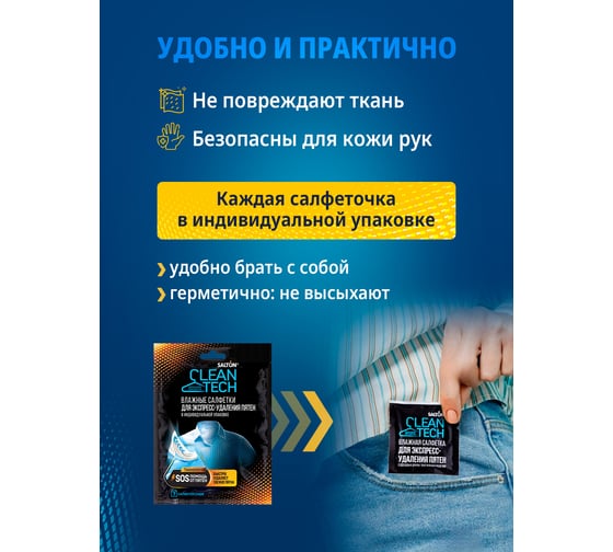 Салфетки против пятен SALTON CleanTech 7 шт SS023