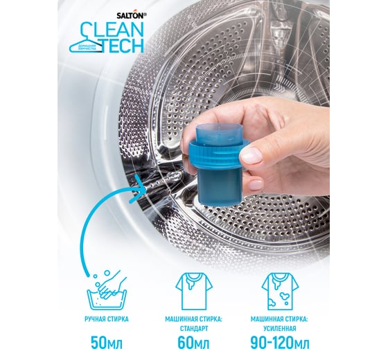 Гель для стирки черных тканей SALTON CleanTech 750 мл SS025