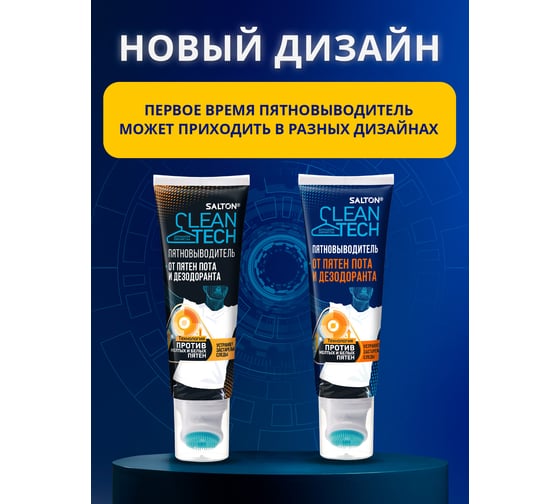 Пятновыводитель от пятен пота и дезодоранта SALTON CleanTech c Летучей 120 мл SS026