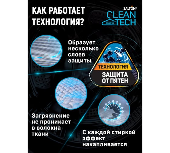 Универсальный гель для стирки SALTON CleanTech с Летучей 750 мл 10 SS022