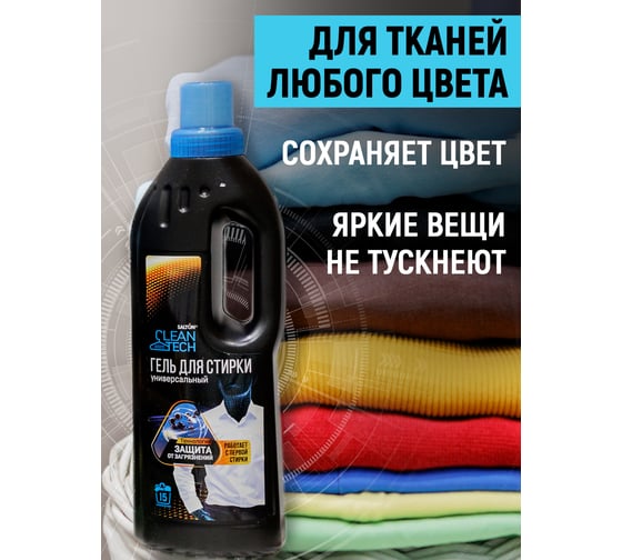 Универсальный гель для стирки SALTON CleanTech с Летучей 750 мл 10 SS022