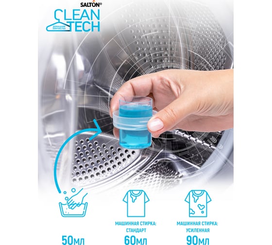 Гель для стирки SALTON CleanTECH СПОРТ 12 c Летучей с эффектом защиты от запаха пота, 500 мл SS017