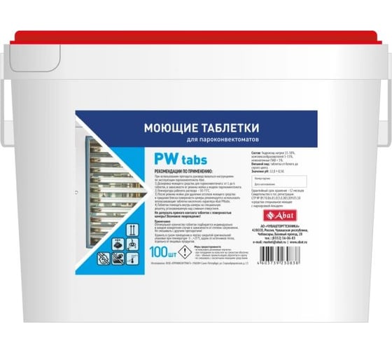 Таблетированное моющее средство 2 в 1 Abat PW&R tabs с ополаскивающим эффектом для ПКА 100 шт. (12000082249) чу799.2