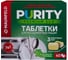Таблетки для посудомоечных машин MAUNFELD Purity Premium ECO all in 1 60 шт. в упаковке (2шт) MDT60PE_FP 5