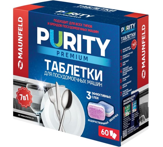 Таблетки для посудомоечных машин MAUNFELD Purity Premium all in 1 60 шт. в упаковке (2шт) MDT60PP_FP