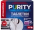 Таблетки для посудомоечных машин MAUNFELD Purity Premium all in 1 60 шт. в упаковке (2шт) MDT60PP_FP 5