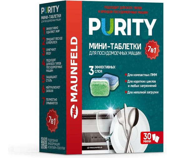Мини-таблетки для посудомоечных машин MAUNFELD Purity all in 1 (30 шт. в упаковке) (2шт) MDM30ST_FP