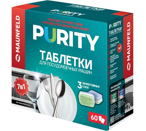 Таблетки для посудомоечных машин MAUNFELD Purity all in 1 60 шт. в упаковке (2шт) MDT60ST_FP
