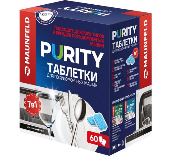 Таблетки для посудомоечных машин MAUNFELD Purity all in 1 60 шт. в упаковке (2шт) MDT60PH_FP
