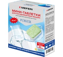 Таблетки для посудомоечной машины MEFERI Power Mini 30 шт. МФ-00001489