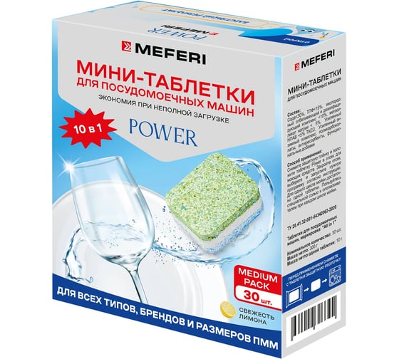 Таблетки для посудомоечной машины MEFERI Power Mini 30 шт. МФ-00001489