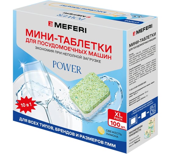Таблетки для посудомоечной машины MEFERI Power Mini 100 шт. МФ-00001490