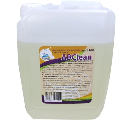 Средство для стирки от крови, мочи, жирных пятен ABCLEAN арт. 49-94, 5л 4630506031459