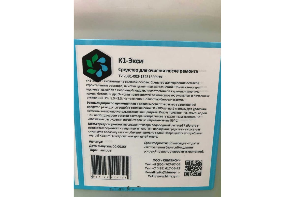 Средство для очистки теплообменников и котлов ХИМЭКСИ К1-Экси 10 л 4001 -  выгодная цена, отзывы, характеристики, фото - купить в Москве и РФ