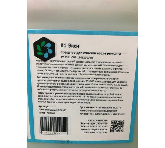 Средство для очистки теплообменников и котлов ХИМЭКСИ К1-Экси 10 л 4001