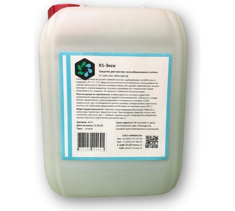 Средство для очистки теплообменников и котлов ХИМЭКСИ К1-Экси 20 л 4002