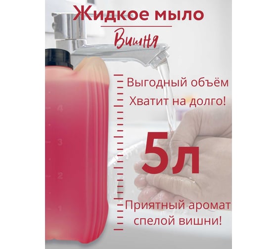 Жидкое мыло для рук CleanBox Joy Вишня 5 л 131554пэт