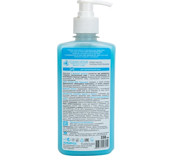 Крем-мыло CLEAN HOME BEAUTY CARE с дозатором гипоаллергенное 350 мл 543