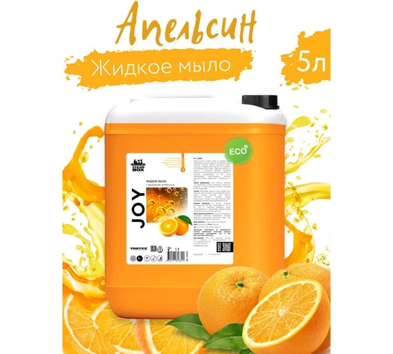 Жидкое мыло для рук CleanBox Joy Апельсин 5 л 131551пэт