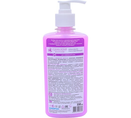 Крем-мыло CLEAN HOME BEAUTY CARE с дозатором расслабляющее 350 мл 541