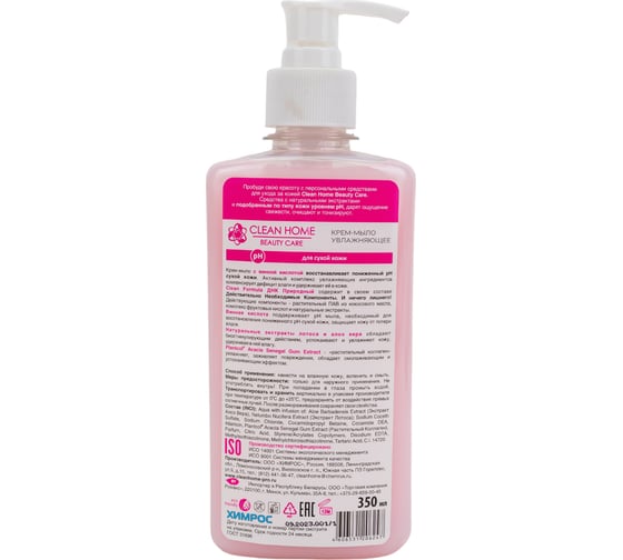 Крем-мыло CLEAN HOME BEAUTY CARE с дозатором увлажняющее 350 мл 542