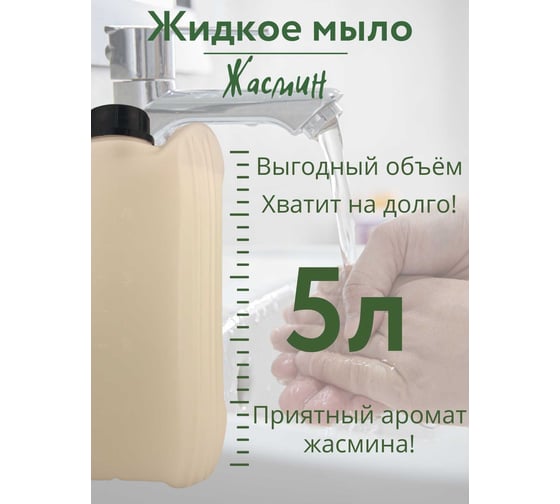 Жидкое мыло для рук CleanBox Professional Joy Жасмин 5 л 1340520пэт