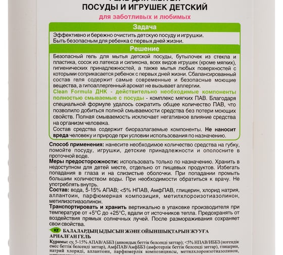 Гель для мытья детской посуды и игрушек с дозатором CLEAN HOME 1 л 410