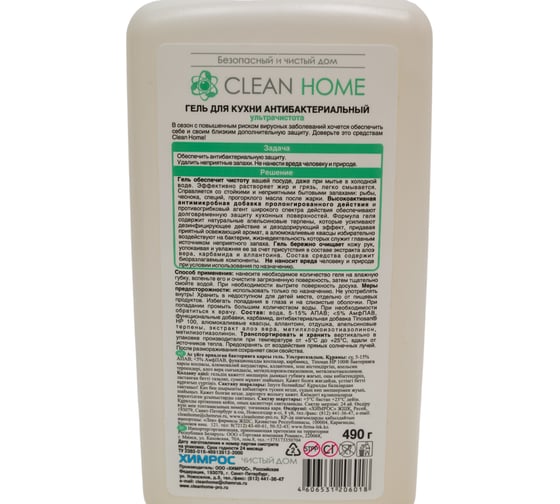Гель для мытья посуды CLEAN HOME с дозатором, 490 мл 526