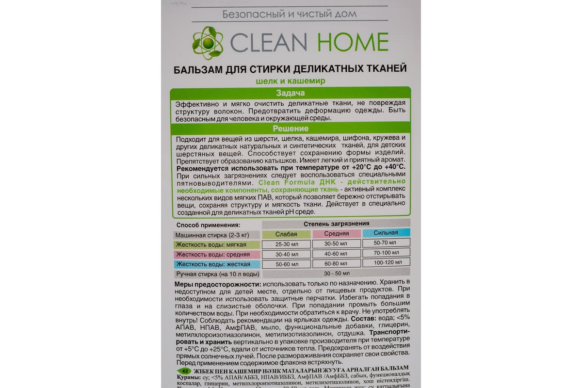 Бальзам для стирки деликатных тканей, шелка и кашемира CLEAN HOME 1000 мл  447 - выгодная цена, отзывы, характеристики, фото - купить в Москве и РФ