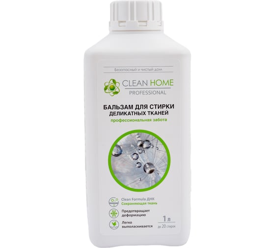 Бальзам для стирки деликатных тканей, шелка и кашемира CLEAN HOME 1000 мл 447
