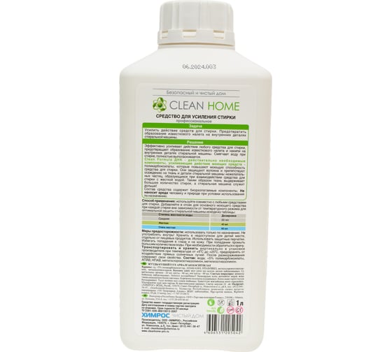Средство для усиления стирки CLEAN HOME 1 л 445