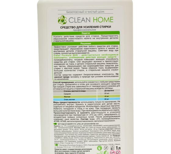 Средство для усиления стирки CLEAN HOME 1 л 445